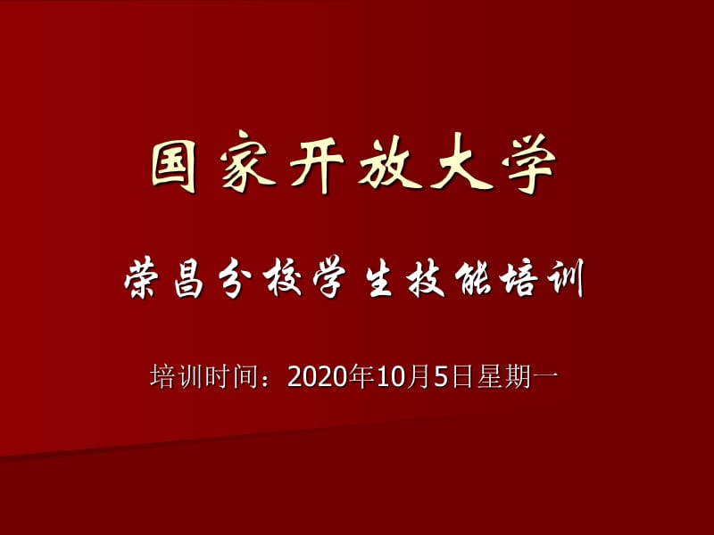 《國家開放大學(xué)》PPT課件_第1頁