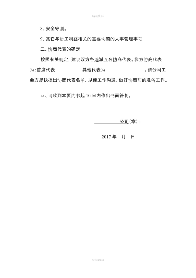 企业通过《员工手册》等重大规制度“工会职代会”通过流程模板_第3页