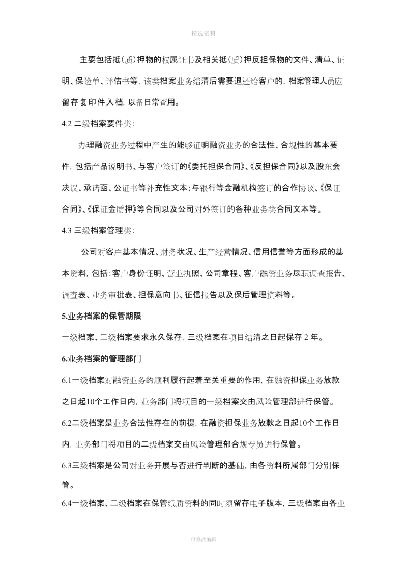 融资担保公司业务档案管理制度doc_第2页