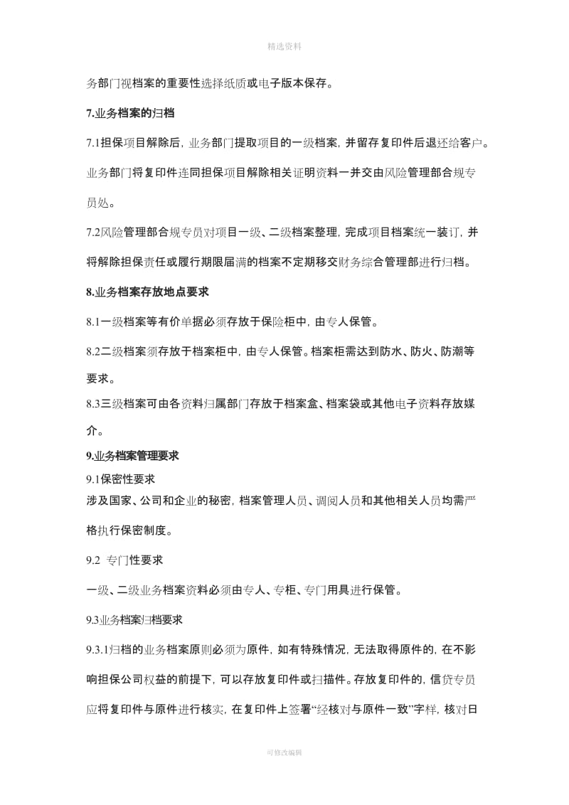 融资担保公司业务档案管理制度doc_第3页