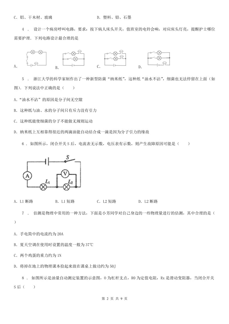 新人教版2019-2020学年九年级（上）期末物理试题（I）卷_第2页