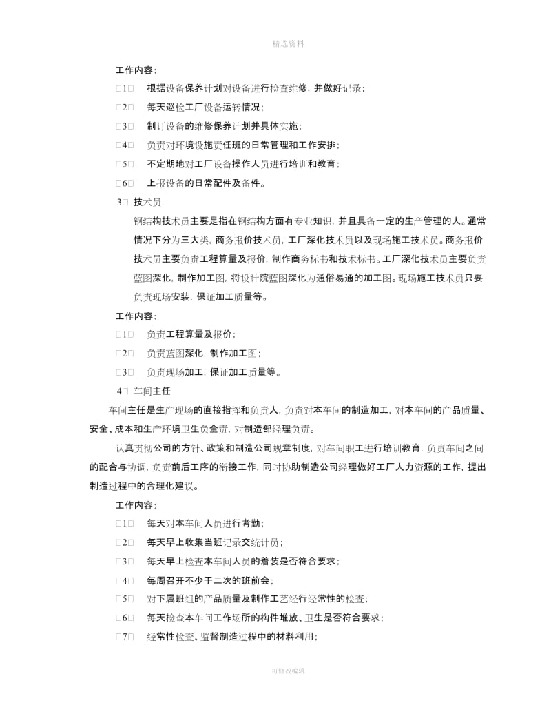 钢结构企业内部制造公司全套管理制度_第2页