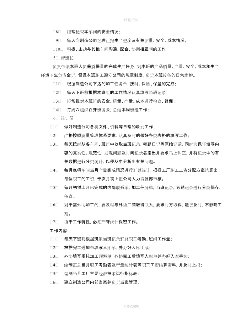 钢结构企业内部制造公司全套管理制度_第3页