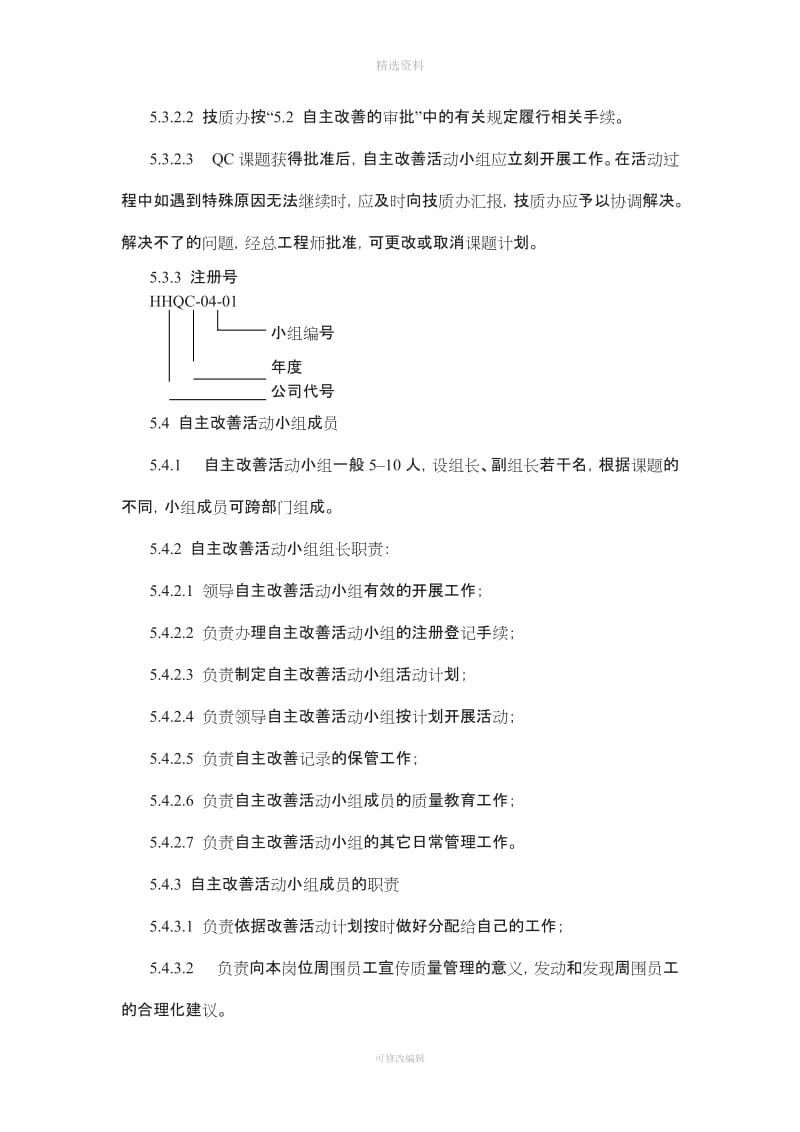 自主改善管理制度_第3页