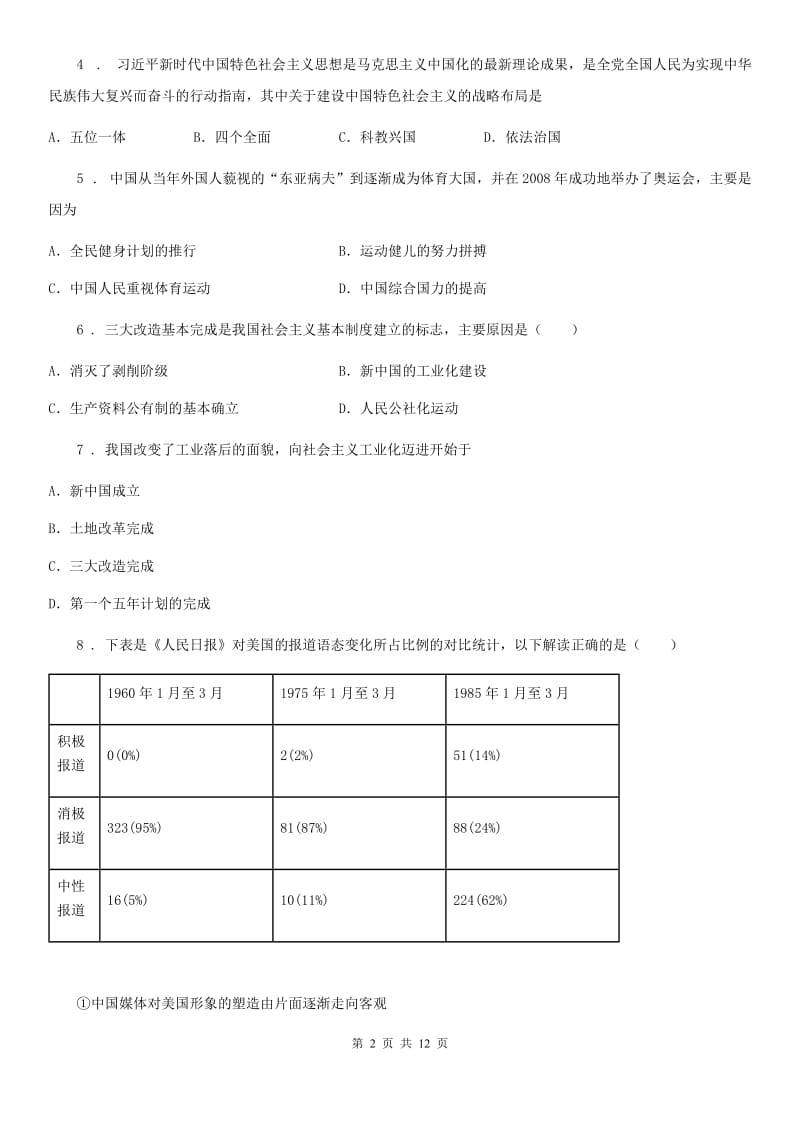 人教版2020年八年级下学期期末历史试题（II）卷_第2页