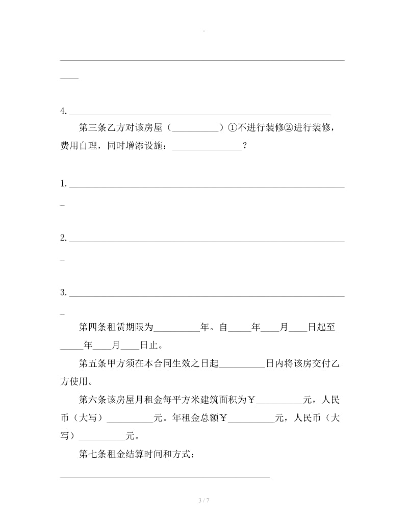 房屋租赁合同协议简单范本 2019_第3页