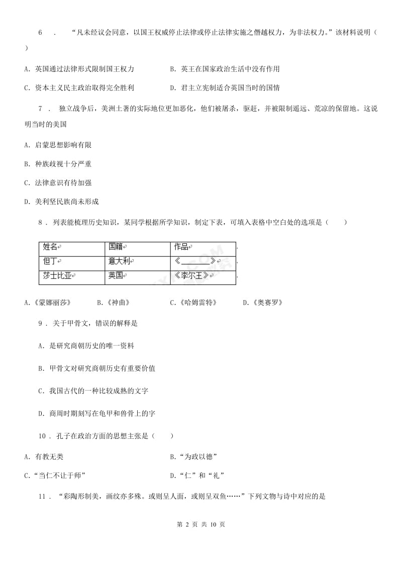 人教版2019-2020年度九年级上学期期中历史试题B卷(练习)_第2页