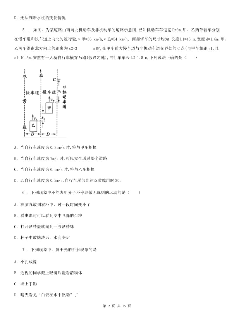 新人教版2019-2020年度九年级二模物理试题（II）卷（模拟）_第2页