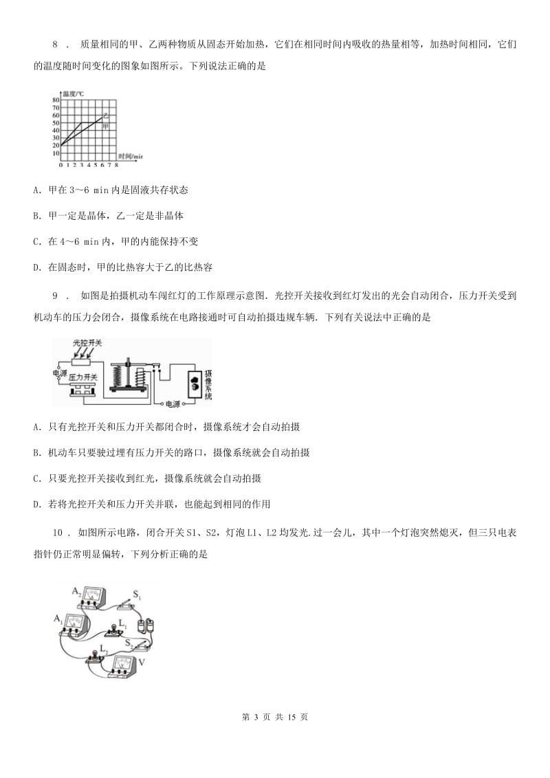 新人教版2019-2020年度九年级二模物理试题（II）卷（模拟）_第3页