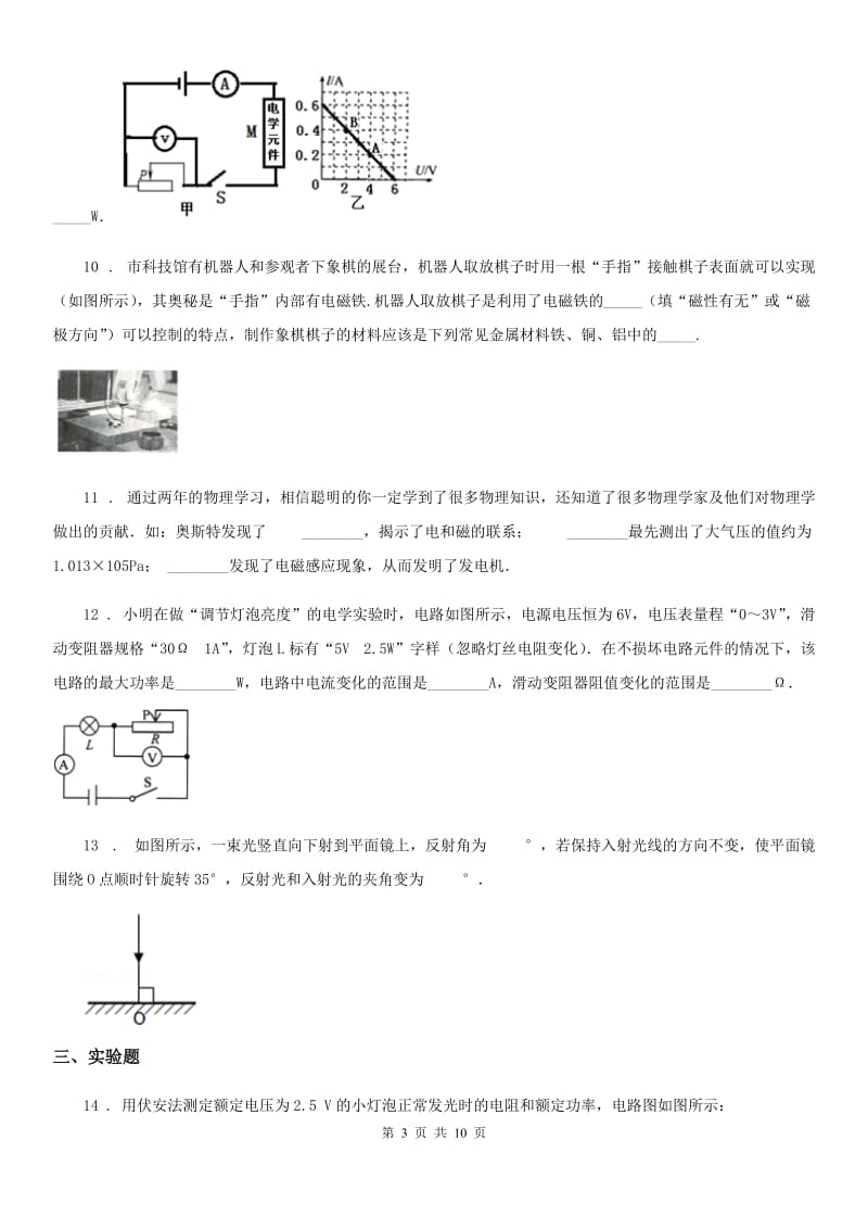 新人教版2019-2020年度九年级上学期期末考试物理试题（I）卷（模拟）_第3页