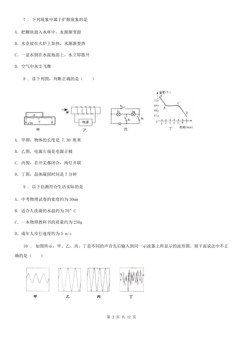 山东省2019-2020学年八年级（上）期中考试物理试题B卷_第2页