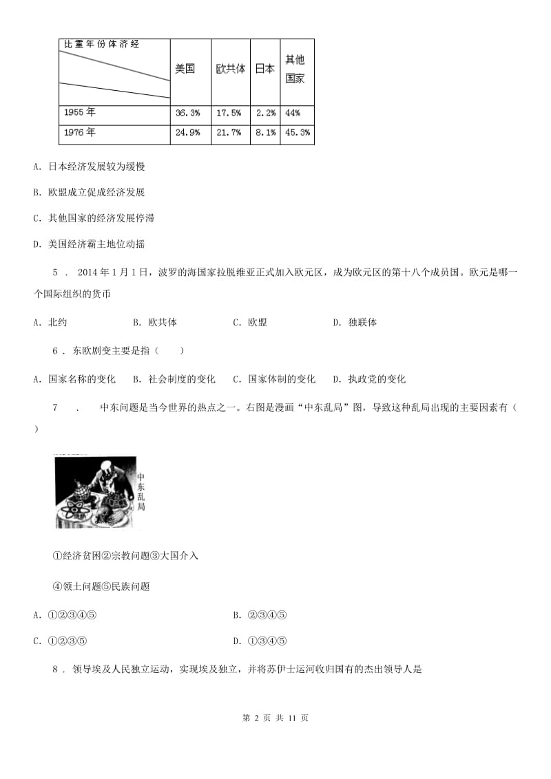 人教版2020版九年级下学期第一次月考历史试题D卷（模拟）_第2页