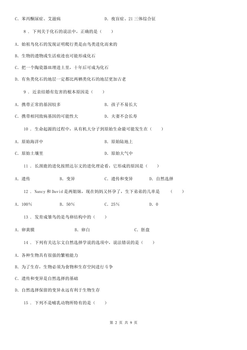 人教版（新课程标准）2019-2020学年八年级上学期第二次月考生物试题D卷_第2页