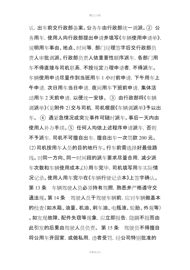 公司车辆管理制度新_第3页