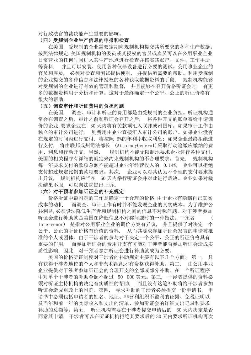 浅析我国的价格听证制度——兰州价格听证会为例_第2页