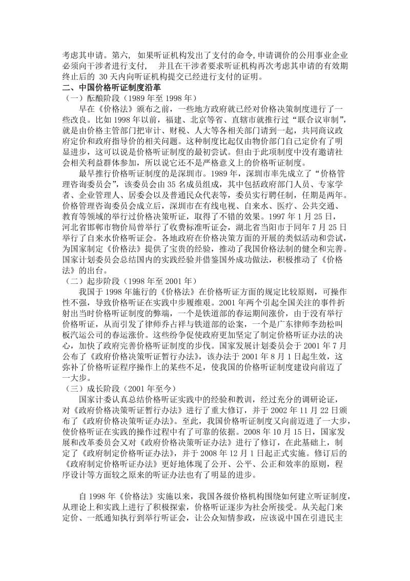 浅析我国的价格听证制度——兰州价格听证会为例_第3页