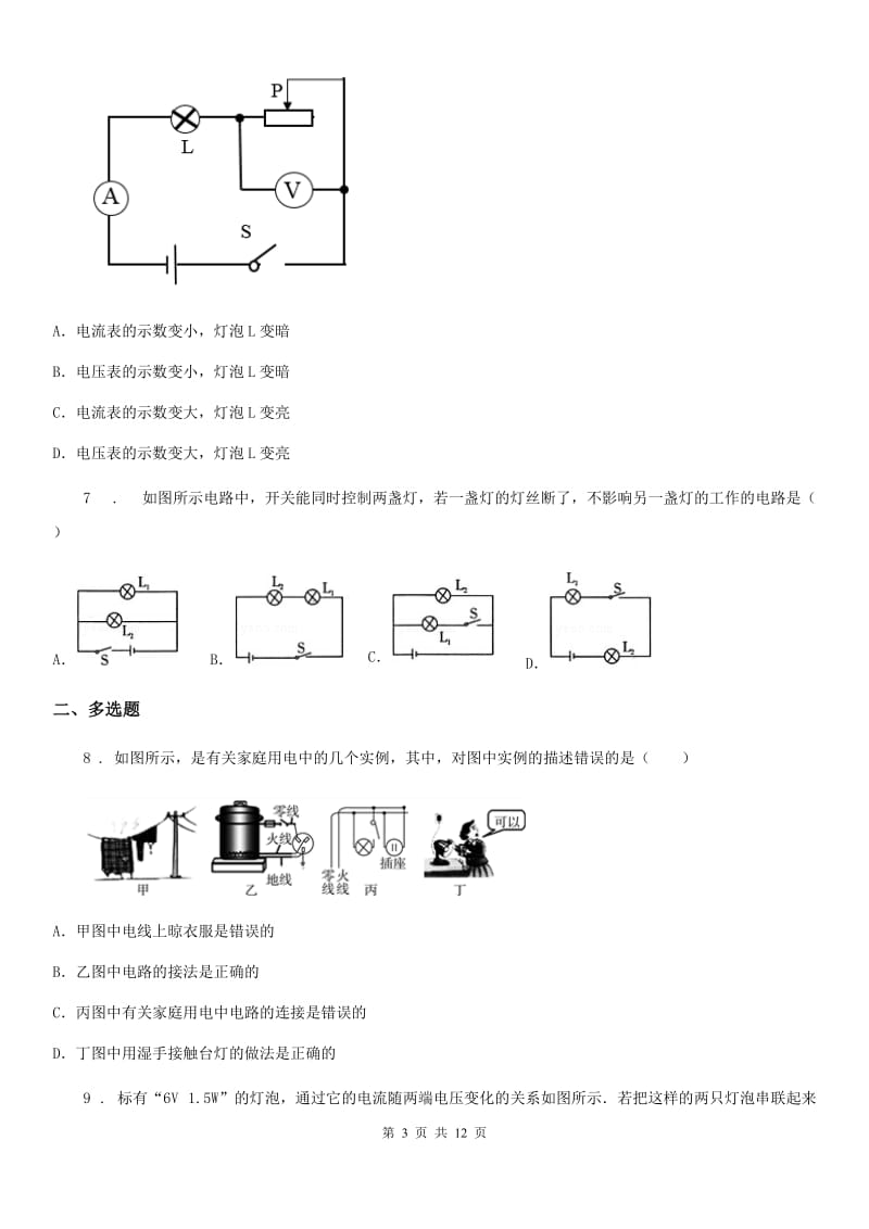 新人教版2019版九年级上学期期末考试物理试题D卷_第3页