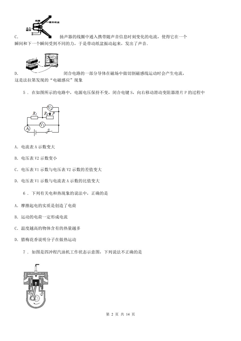 新人教版2020版九年级（上）期末测试物理试题A卷_第2页