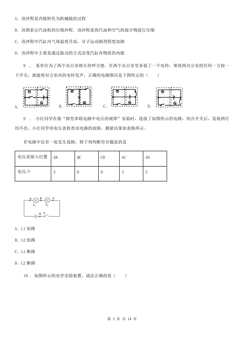 新人教版2020版九年级（上）期末测试物理试题A卷_第3页