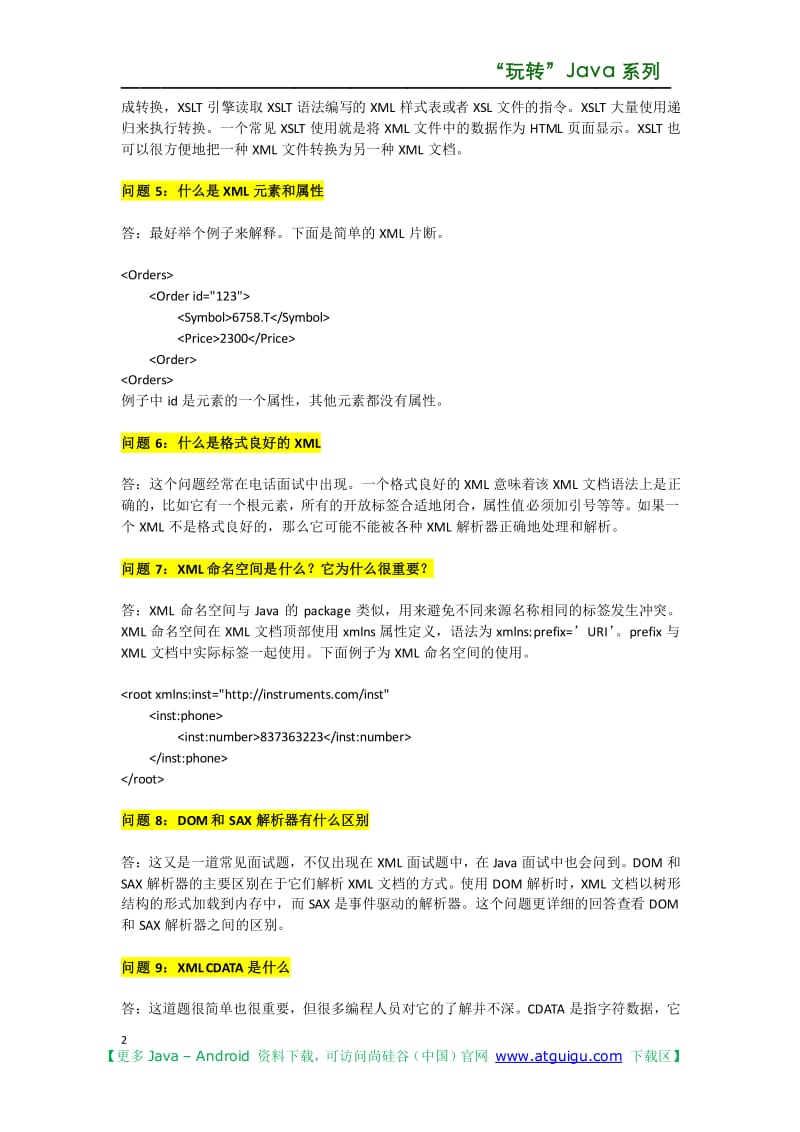 Java程序员的10道XML面试题_尚硅谷_宋红康_第2页