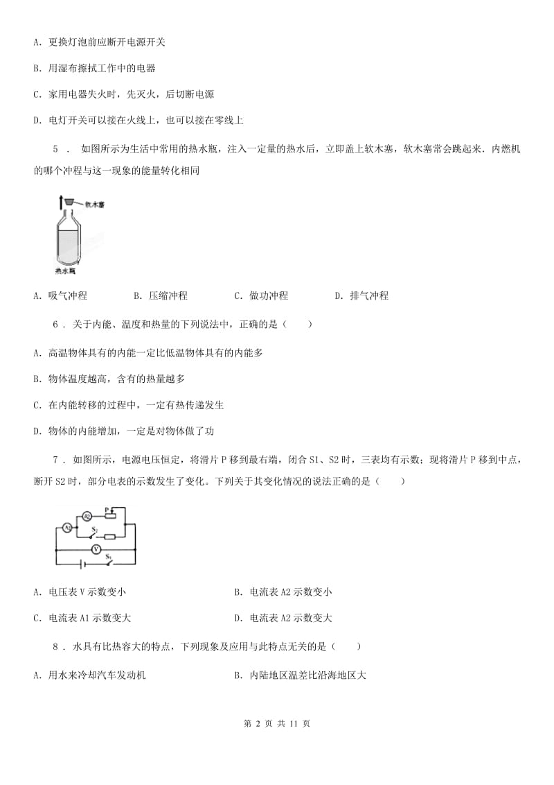 新人教版2019年九年级上学期期末模拟物理试题B卷_第2页