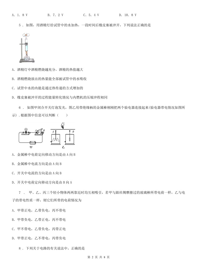 新人教版2020版九年级（上）期末教学质量检测物理试题C卷_第2页