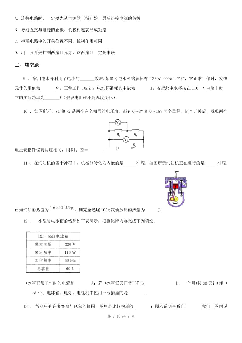 新人教版2020版九年级（上）期末教学质量检测物理试题C卷_第3页