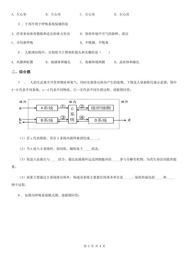 陕西省2019年九年级上学期期末生物试题（II）卷_第2页