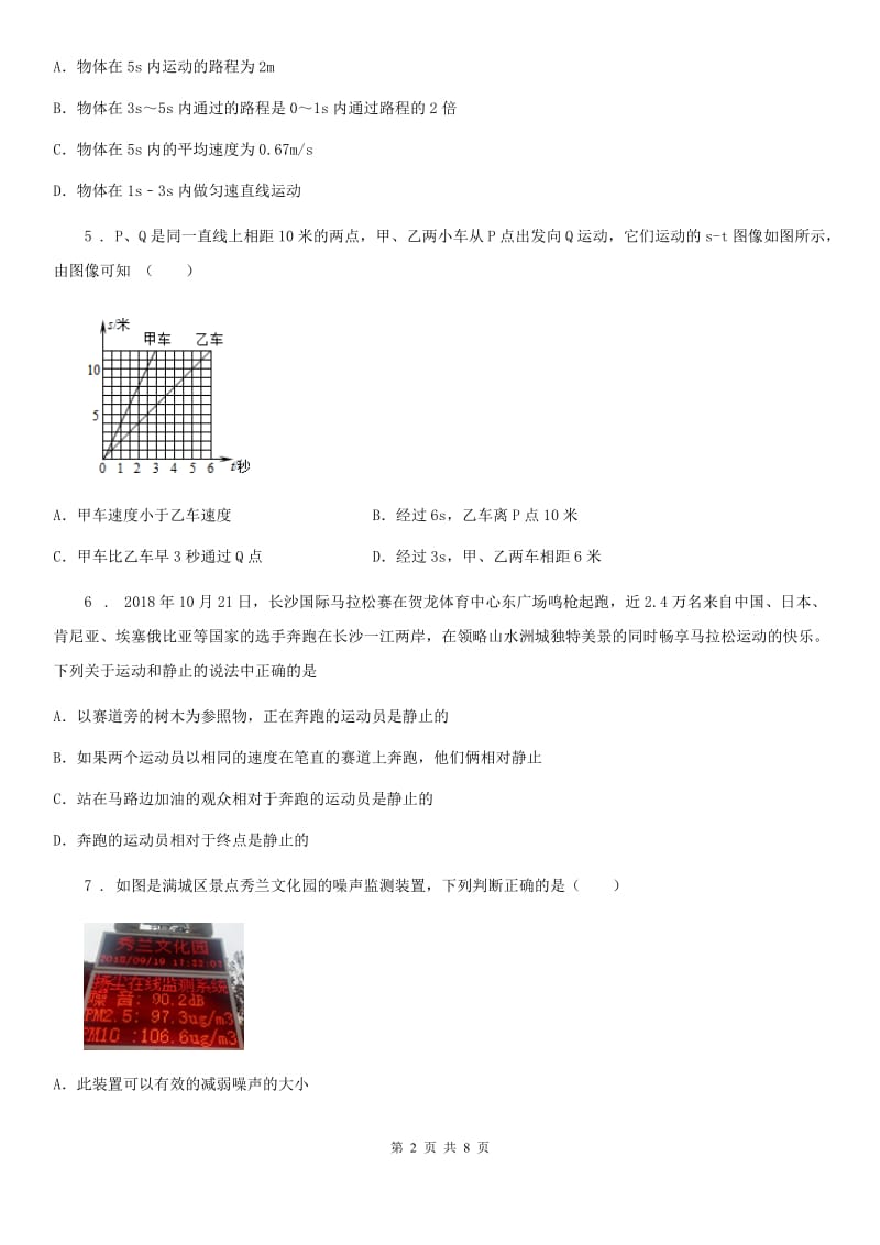 人教版2020年八年级物理上册 第一章 机械运动 章末复习提升_第2页