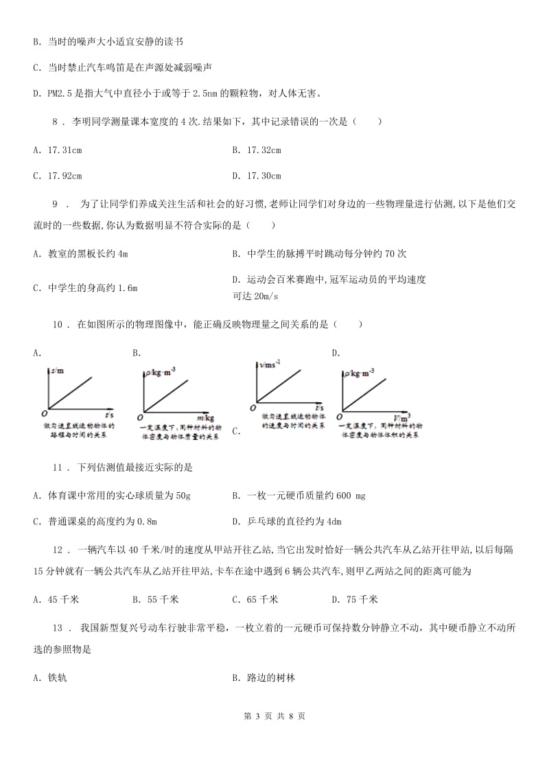 人教版2020年八年级物理上册 第一章 机械运动 章末复习提升_第3页