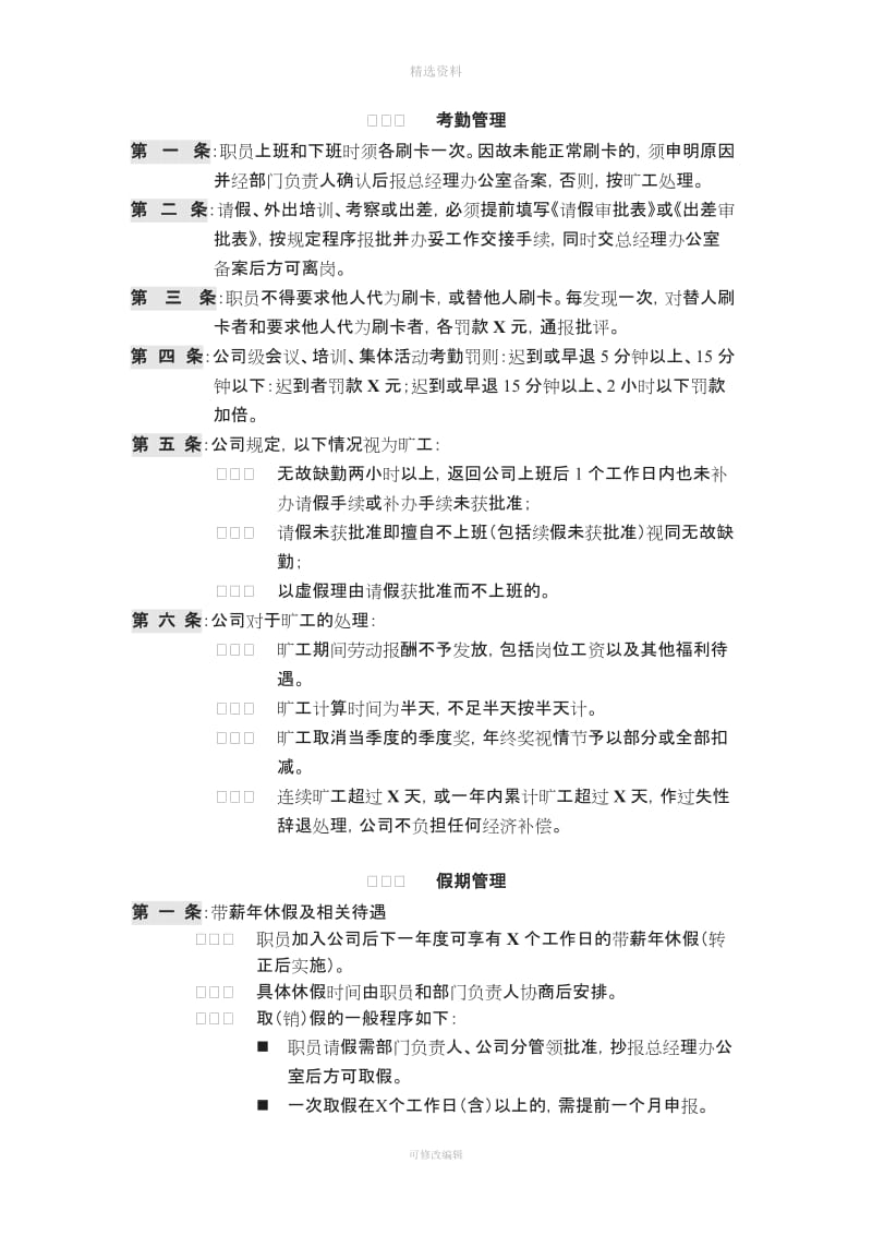 公司行政后勤管理制度_第2页