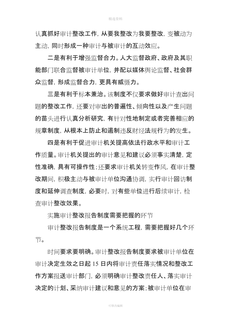 关于审计整改报告制度的思考_第2页