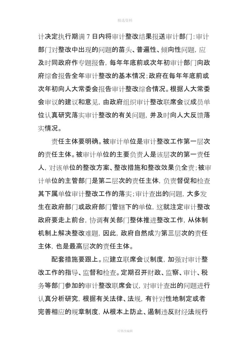 关于审计整改报告制度的思考_第3页