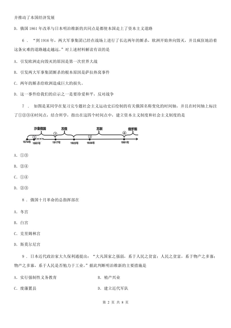 人教版2019-2020年度八年级上学期第一次质量检测历史试题A卷_第2页