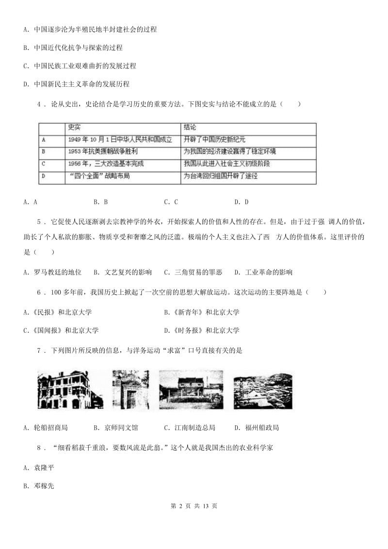 人教版九年级中招一模历史试卷_第2页