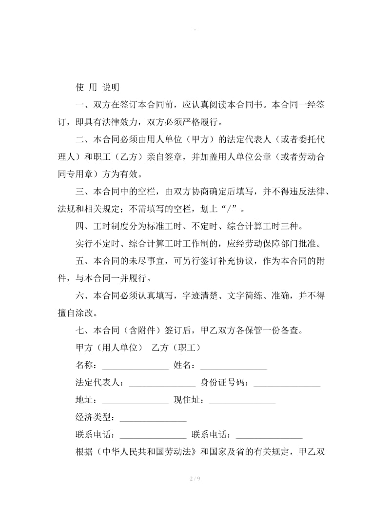 北京普通职工劳动合同范本_第2页