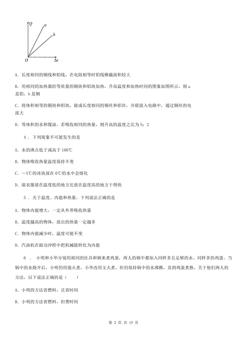 新人教版2020版九年级（上）期中考试物理试题C卷（检测）_第2页