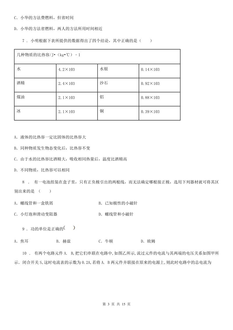 新人教版2020版九年级（上）期中考试物理试题C卷（检测）_第3页