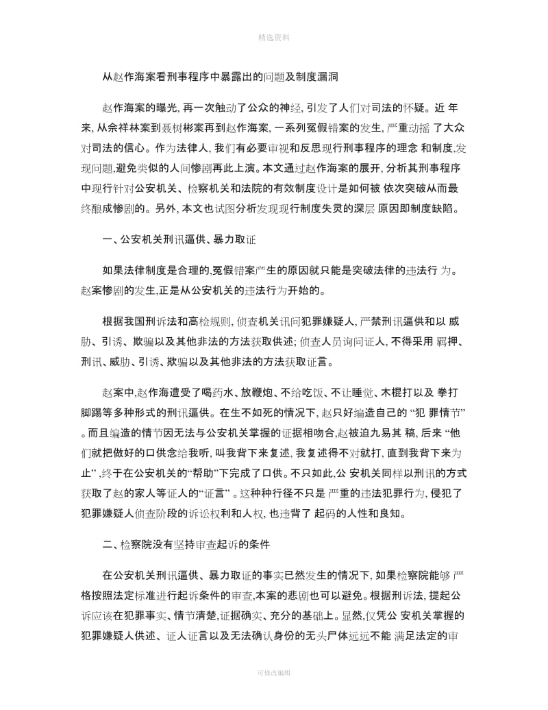 作业从赵作海案看刑事程序中暴露出的问题及制度漏洞解析_第1页