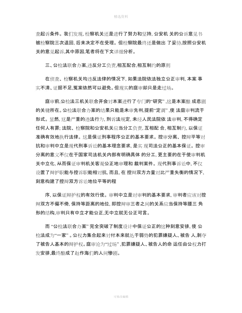 作业从赵作海案看刑事程序中暴露出的问题及制度漏洞解析_第2页