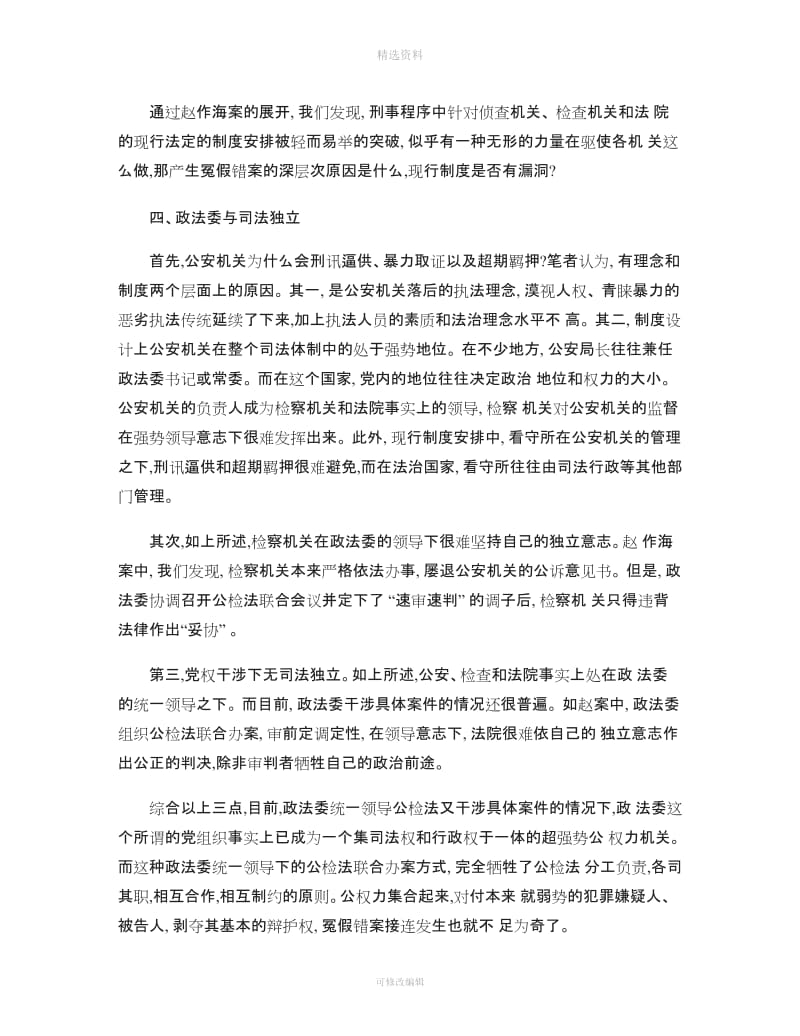 作业从赵作海案看刑事程序中暴露出的问题及制度漏洞解析_第3页