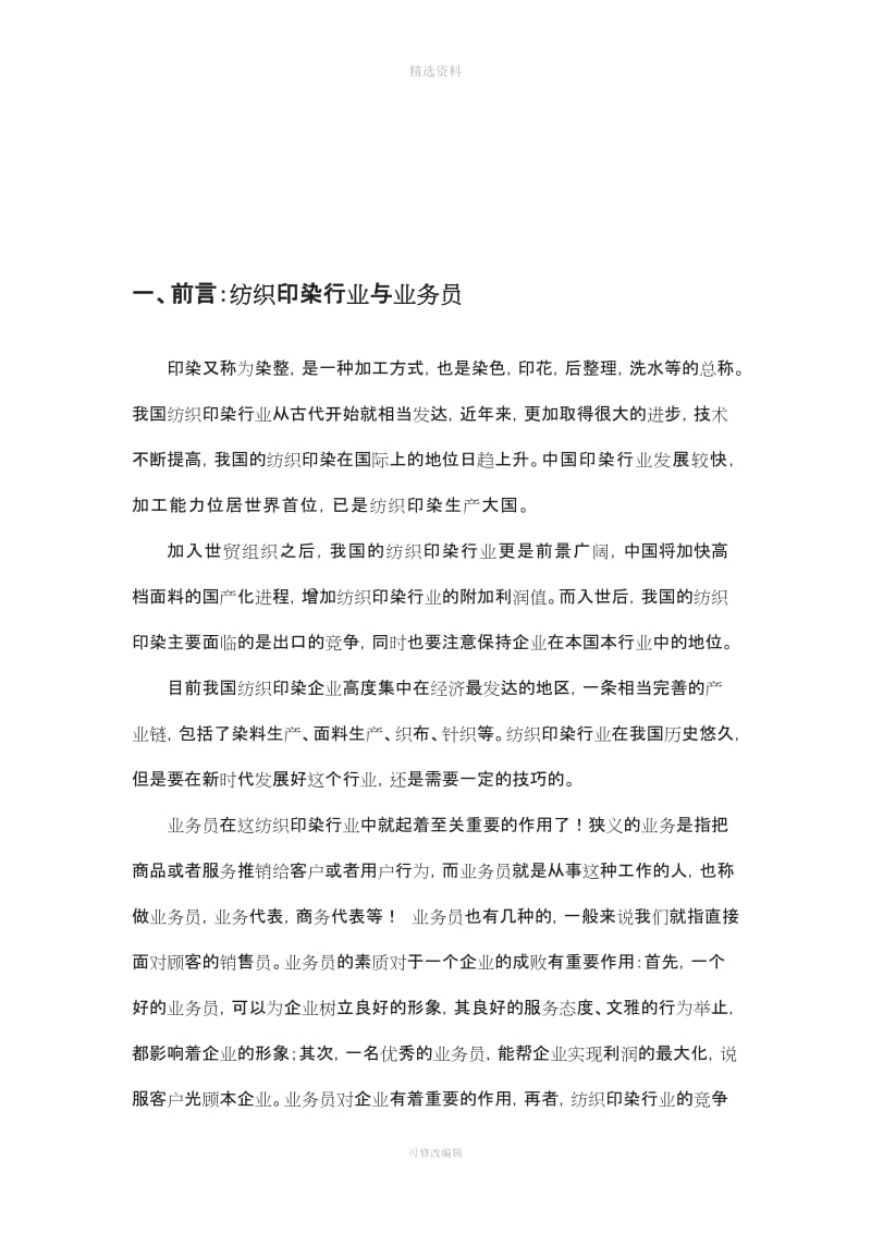 纺织印染行业业务员考核管理制度_第2页