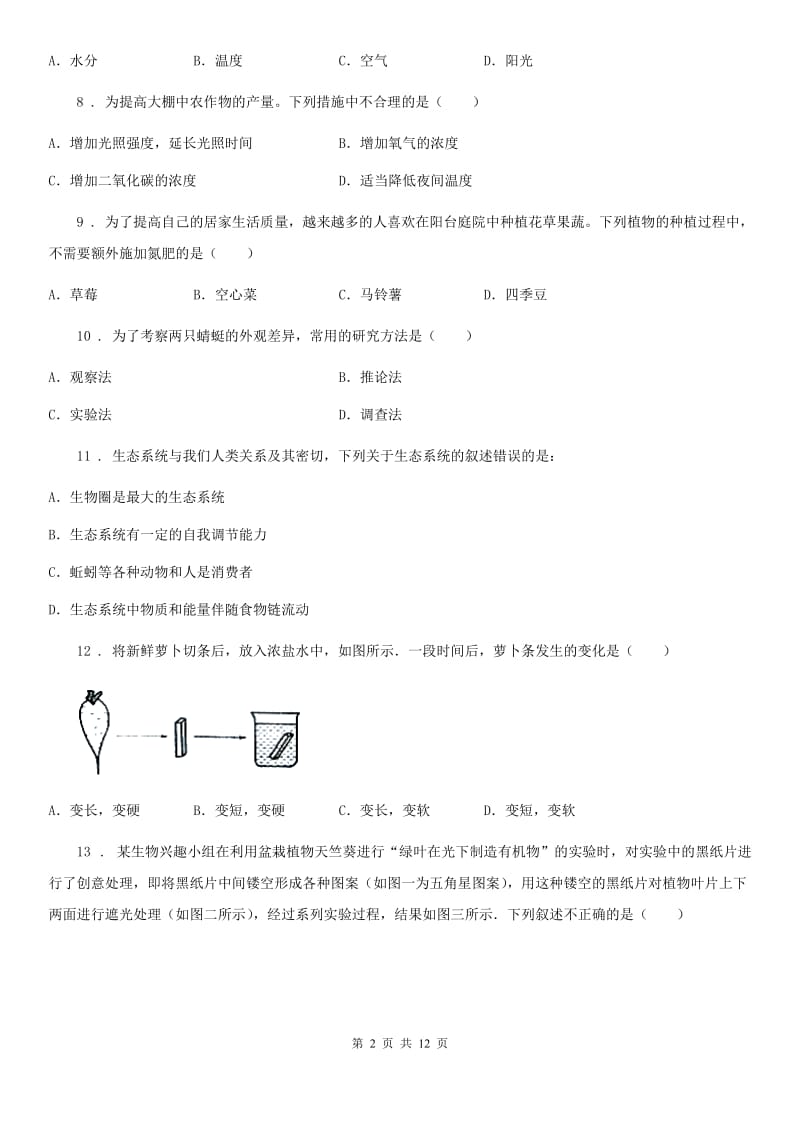 兰州市2019-2020学年七年级上学期期中生物试题C卷_第2页