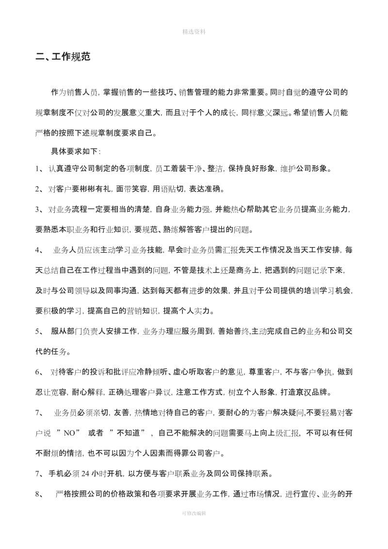 业务员管理制度方案_第3页