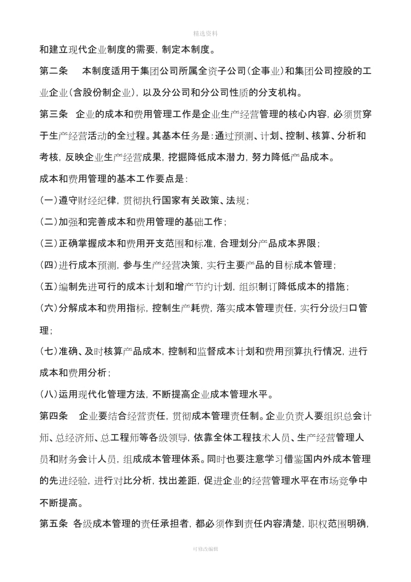 中纺公司成本费用管理制度_第3页