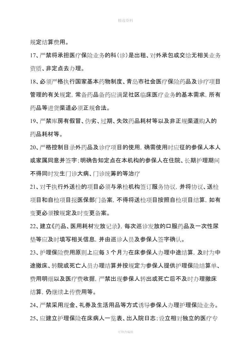 防止医保基金违规使用管理制度_第3页