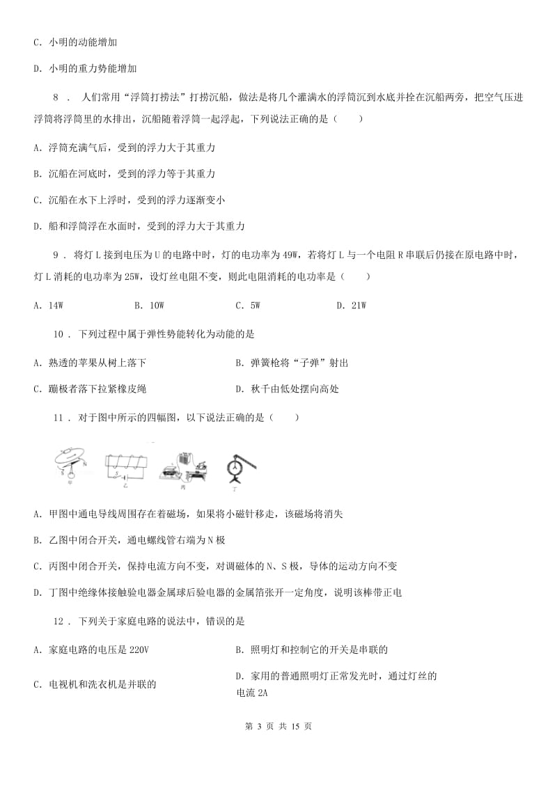 新人教版2020年九年级3月月考物理试题A卷_第3页