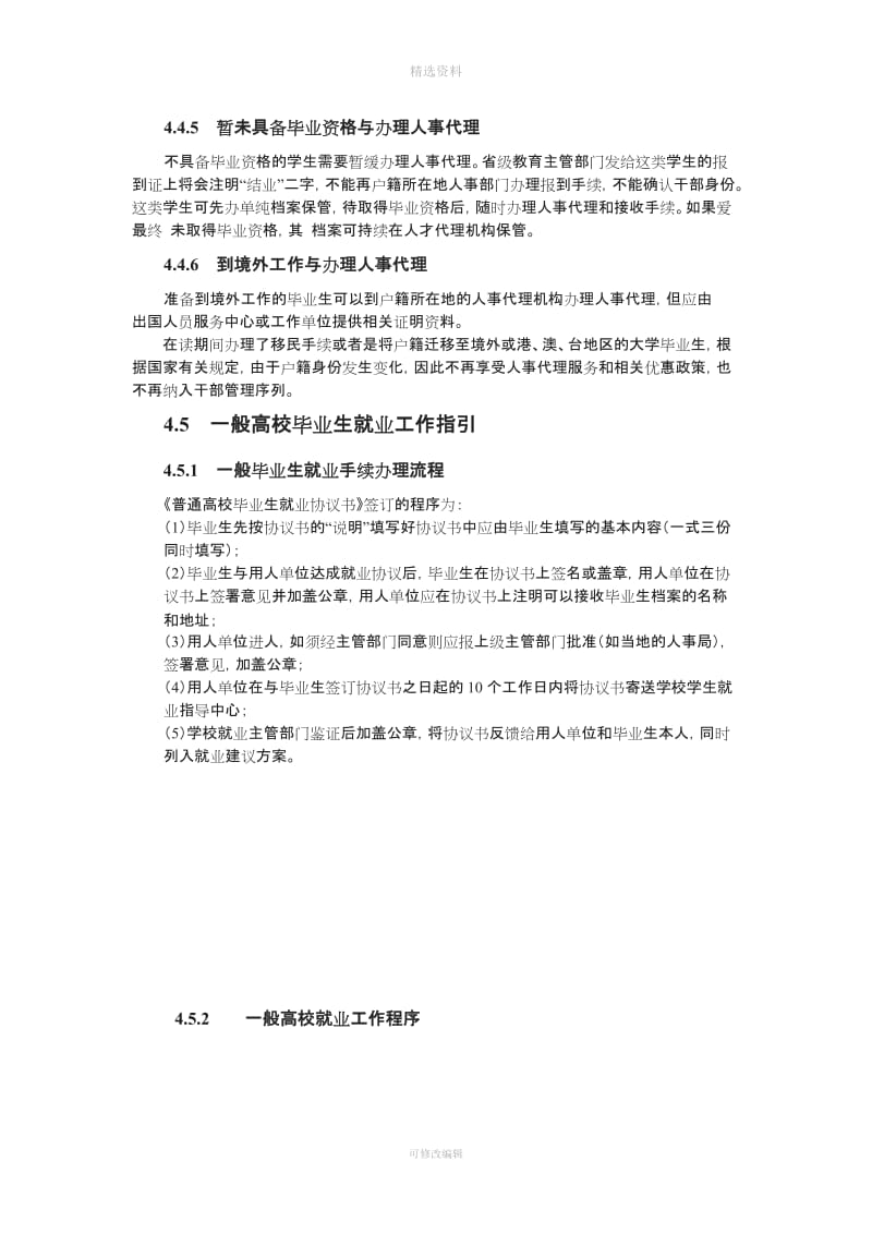 青岛职业技术人事代理制度_第2页