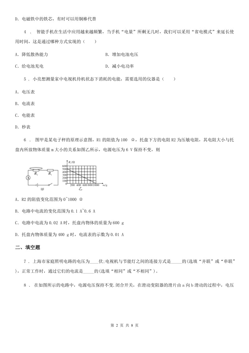 新人教版2020版九年级（上）期末考试物理试题D卷（练习）_第2页