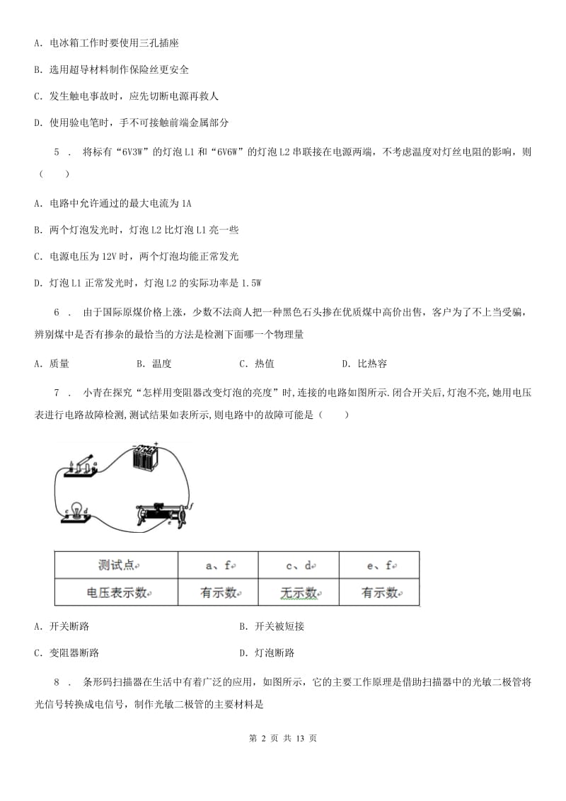 新人教版2020年九年级上学期期末考试物理试题A卷（练习）_第2页